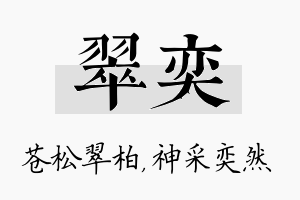 翠奕名字的寓意及含义