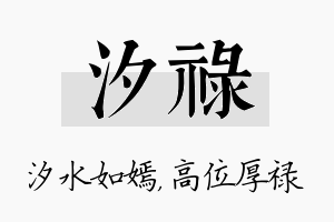 汐禄名字的寓意及含义