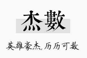 杰数名字的寓意及含义