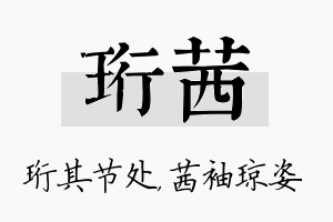 珩茜名字的寓意及含义