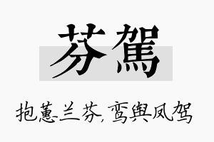 芬驾名字的寓意及含义