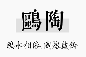 鸥陶名字的寓意及含义