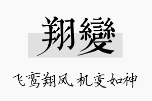 翔变名字的寓意及含义