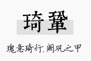 琦巩名字的寓意及含义