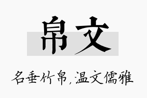 帛文名字的寓意及含义