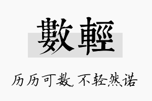 数轻名字的寓意及含义