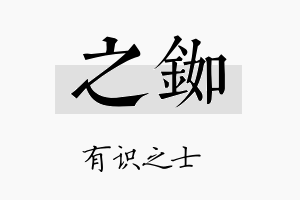 之铷名字的寓意及含义