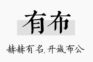 有布名字的寓意及含义