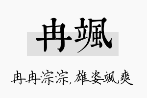 冉飒名字的寓意及含义