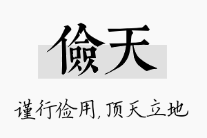 俭天名字的寓意及含义