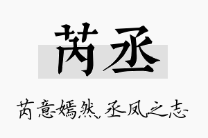 芮丞名字的寓意及含义