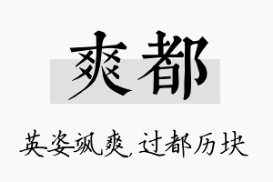 爽都名字的寓意及含义