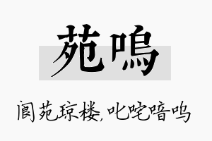 苑呜名字的寓意及含义