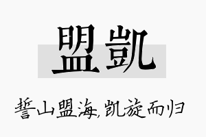 盟凯名字的寓意及含义