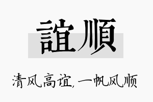 谊顺名字的寓意及含义