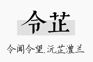 令芷名字的寓意及含义