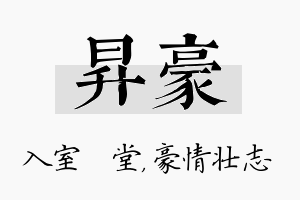 昇豪名字的寓意及含义