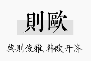 则欧名字的寓意及含义