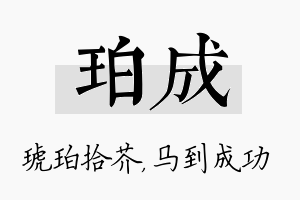 珀成名字的寓意及含义