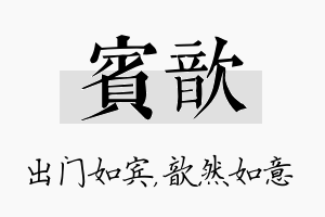 宾歆名字的寓意及含义