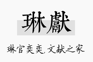 琳献名字的寓意及含义