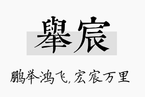 举宸名字的寓意及含义