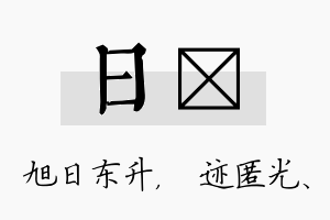 日弢名字的寓意及含义