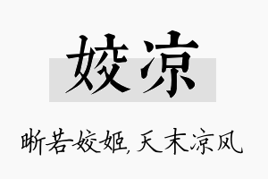 姣凉名字的寓意及含义