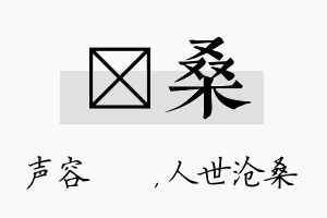 沄桑名字的寓意及含义