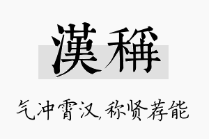 汉称名字的寓意及含义