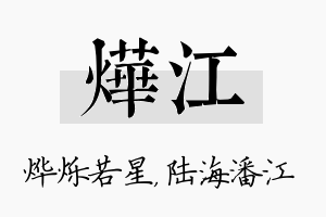 烨江名字的寓意及含义