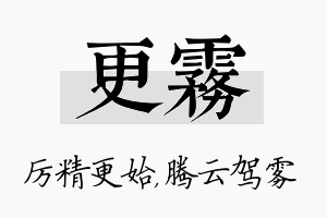 更雾名字的寓意及含义