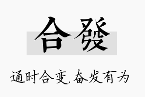 合发名字的寓意及含义