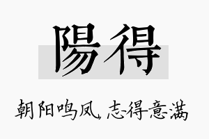 阳得名字的寓意及含义