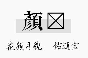 颜禛名字的寓意及含义