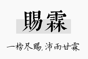 赐霖名字的寓意及含义