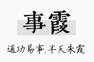 事霞名字的寓意及含义