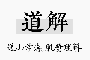 道解名字的寓意及含义