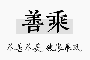 善乘名字的寓意及含义