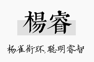 杨睿名字的寓意及含义