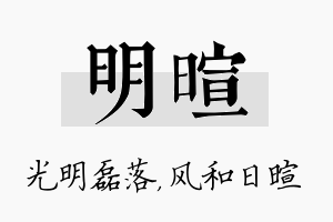 明暄名字的寓意及含义