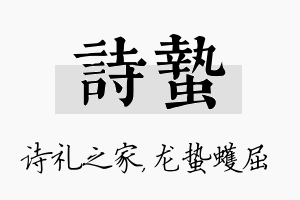 诗蛰名字的寓意及含义