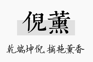 倪薰名字的寓意及含义