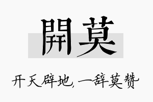 开莫名字的寓意及含义