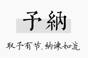 予纳名字的寓意及含义