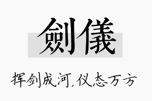 剑仪名字的寓意及含义