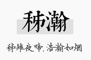 秭瀚名字的寓意及含义