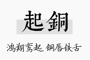 起铜名字的寓意及含义