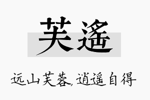 芙遥名字的寓意及含义