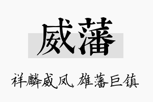 威藩名字的寓意及含义